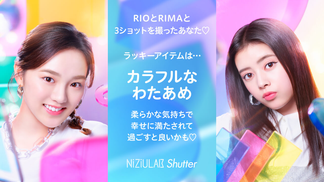 RIOとRIMAだったあなた・・・
