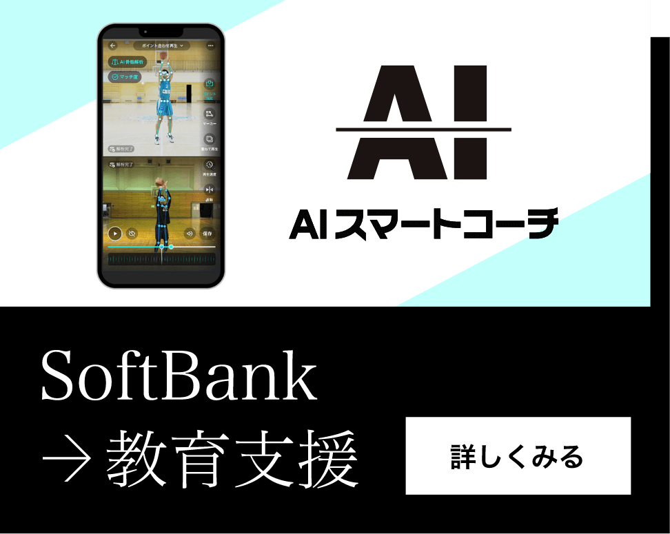 SoftBank → 教育支援 詳しく見る
