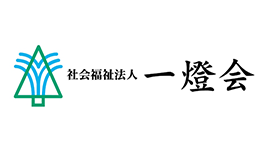 社会福祉法人 一燈会
