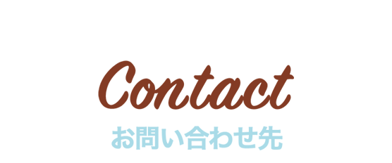 お申込みの流れ