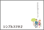 かんたんガイドブック