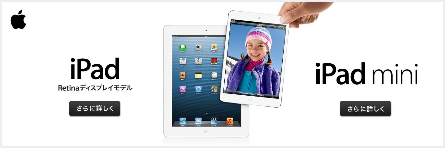 iPad mini,iPad Retinaディスプレイモデル さらに詳しく