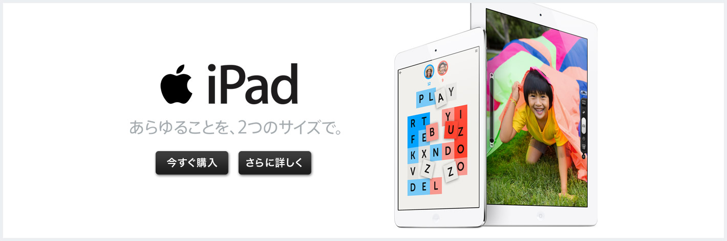 iPad あらゆることを、2つのサイズで。