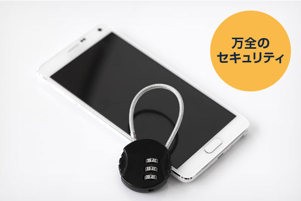 スマートログインは「万全のセキュリティ」。