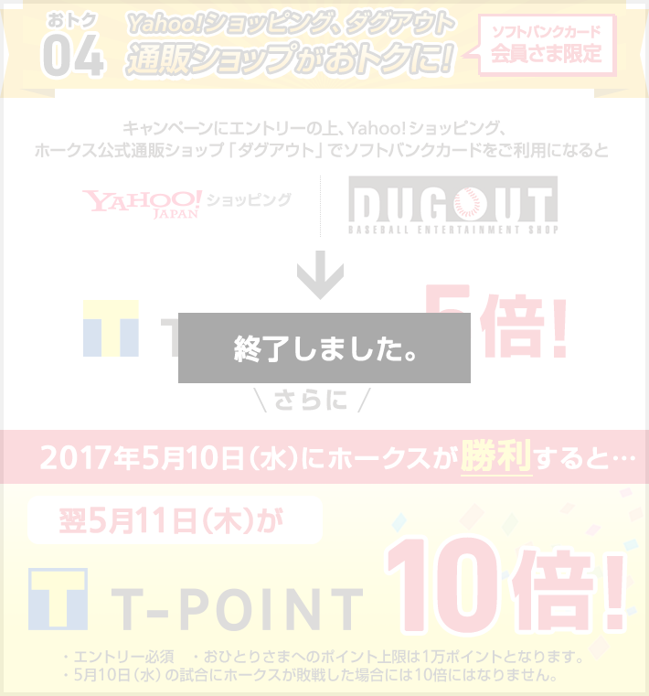 おトク04 Yahoo!ショッピング、ダグアウト 通販ショップがおトクに!ソフトバンクカード会員さま限定 終了しました