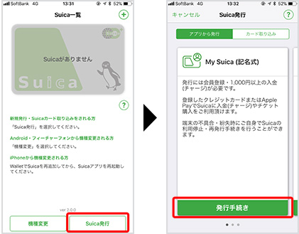 Suicaアプリケーションで「Suica発行」→「My Suica(記名式)」の「発行手続き」を選択。