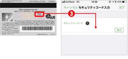 4 カード裏面の3桁のセキュリティコードを ご入力ください。