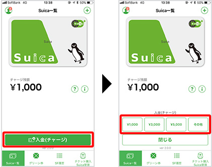 「入金(チャージ)」する金額を選択する。
