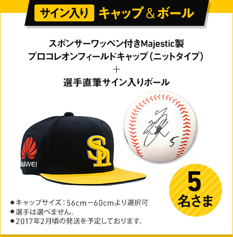 サイン入り キャップ&ボール スペンサーワッペン付きMajestic製プロコレオンフィールドキャップ(ニットタイプ) + 選手直筆サインボール 5名さま ●キャップサイズ:56cm-60cmより選択可 ●選手は選べません。 ●2017年2月頃の発送を予定しております。