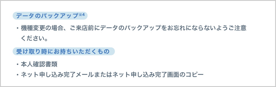 ご来店前の準備