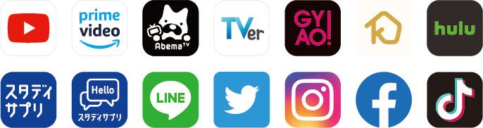 YouTube AbemaTV TVer GYAO! kurashiru hulu スタディサプリ スタディサプリENGLISH LINE Twitter Instagram Facebook TikTok