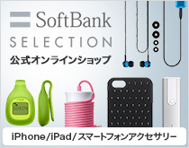 SoftBank SELECTION 公式オンラインショップ