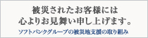 被災されたお客様には心よりお見舞い申し上げます。ソフトバンクグループの被災地支援の取り組み
