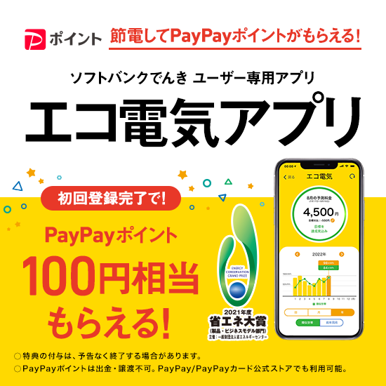 でんき ソフトバンク でんき ソフトバンク