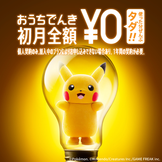 でんき ソフトバンク