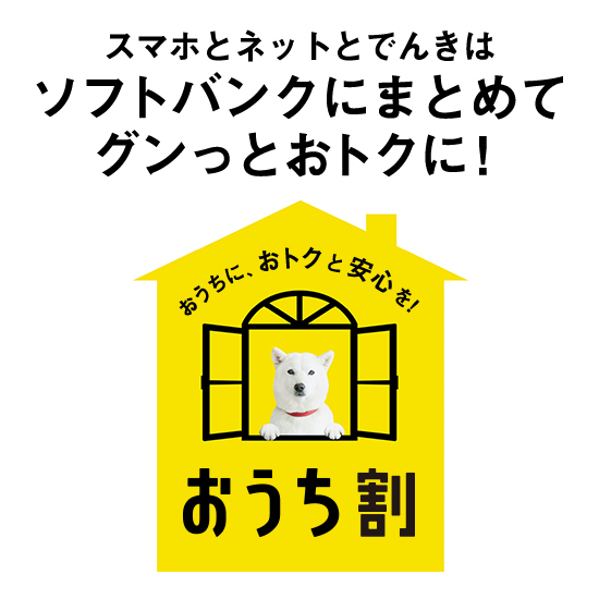 でんき ソフトバンク でんき ソフトバンク