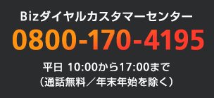 サポート Bizダイヤル Fmcソリューション モバイル 法人のお客さま ソフトバンク