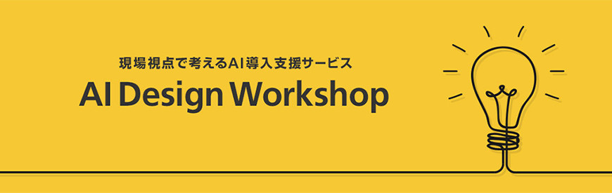 Ai 機械学習 ソフトバンク