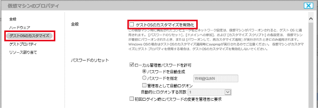 仮想マシンの設定を変更する 仮想マシンを設定変更する 仮想マシンを作成 操作 設定変更する サービスご利用ガイド ホワイトクラウド Aspire Iaas クラウド ソフトバンク