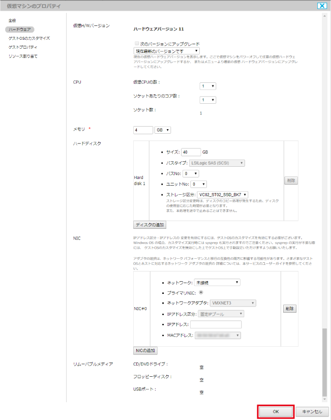 仮想マシンの設定を変更する 仮想マシンを設定変更する 仮想マシンを作成 操作 設定変更する サービスご利用ガイド ホワイトクラウド Aspire Iaas クラウド ソフトバンク