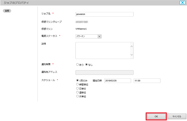 ジョブの設定を変更する 電源ステータスの変更をジョブで管理する サービスご利用ガイド ホワイトクラウド Aspire Iaas クラウド ソフトバンク