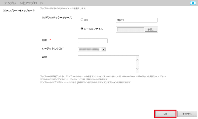 Ovf Ovaファイルをプライベートカタログにアップロードする カタログを管理する サービスご利用ガイド ホワイトクラウド Aspire Iaas クラウド ソフトバンク