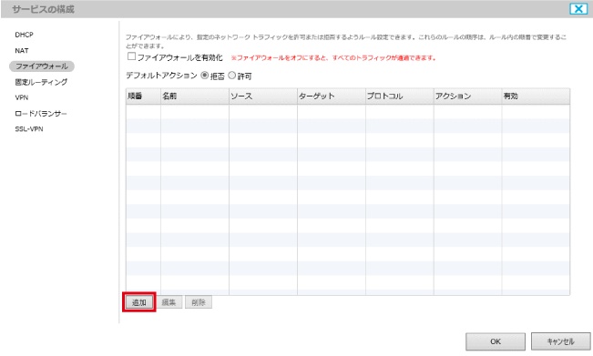 ファイアウォールを設定する Edgeゲートウェイを設定する サービスご利用ガイド ホワイトクラウド Aspire Iaas クラウド ソフトバンク ファイアウォールを設定する Edgeゲートウェイを設定する サービスご利用ガイド ホワイトクラウド Aspire Iaas クラウド ソフトバンク