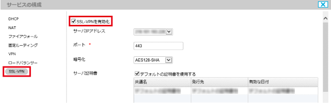 Ssl Vpn接続を設定する Edgeゲートウェイを設定する サービスご利用ガイド ホワイトクラウド Aspire Iaas クラウド ソフトバンク