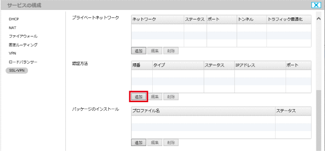 Ssl Vpn接続を設定する Edgeゲートウェイを設定する サービスご利用ガイド ホワイトクラウド Aspire Iaas クラウド ソフトバンク