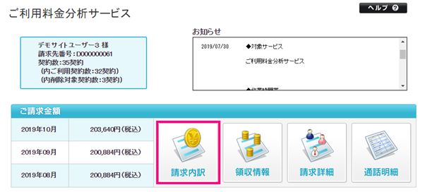 契請求金額を確認する 法人モバイルお問い合わせ サポート ソフトバンク