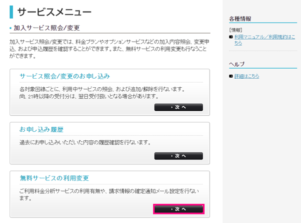 契請求金額を確認する 法人モバイルお問い合わせ サポート ソフトバンク