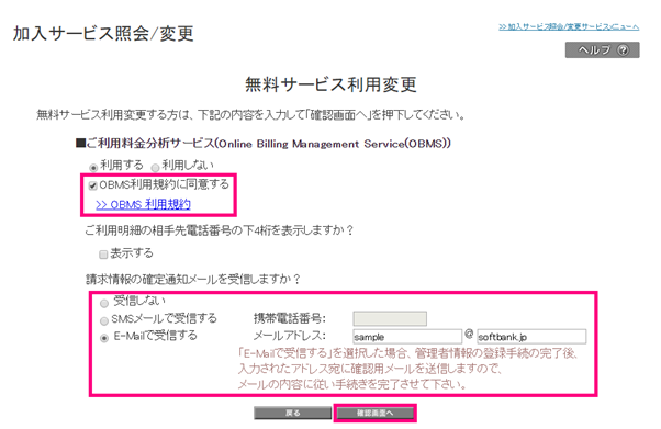 契請求金額を確認する 法人モバイルお問い合わせ サポート ソフトバンク