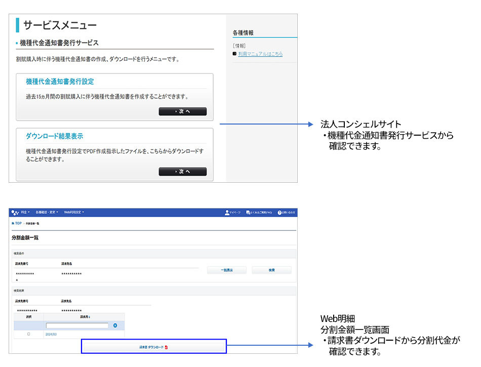 分割債権の適格請求書