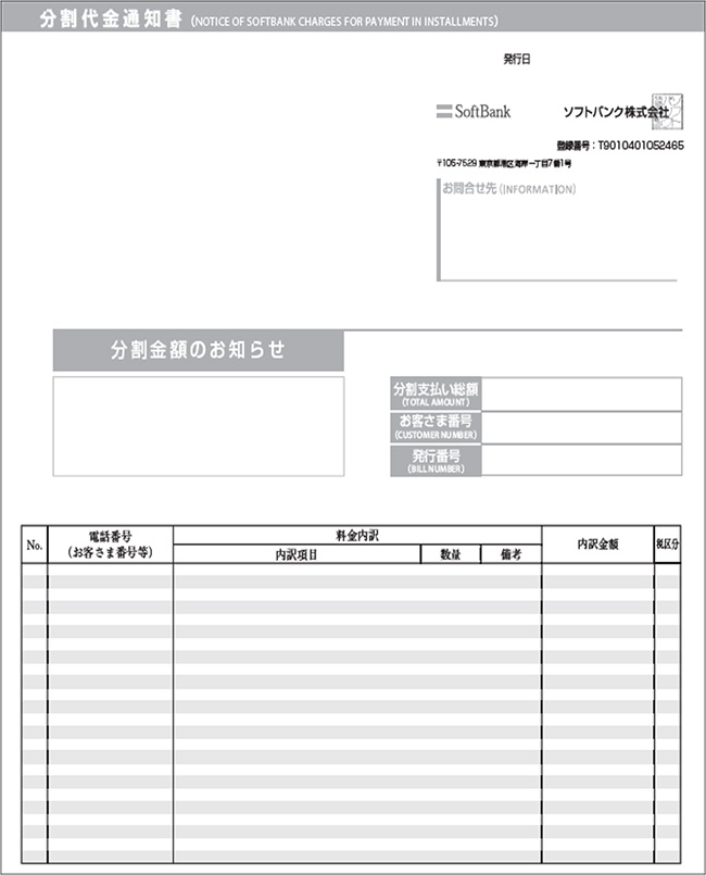 分割代金通知書