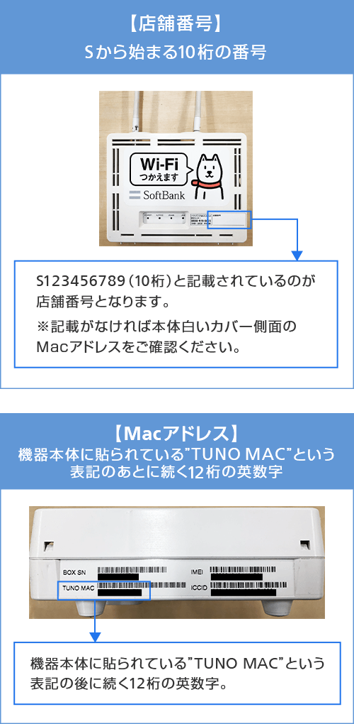 店舗番号 Macアドレスの確認方法 法人 店舗向けwi Fiルーター 法人のお客さま ソフトバンク