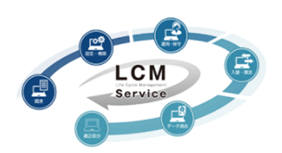 LCMサービス