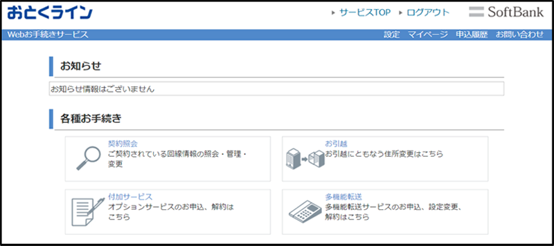 アフターフォローがよくない 法人のお客さま ソフトバンク