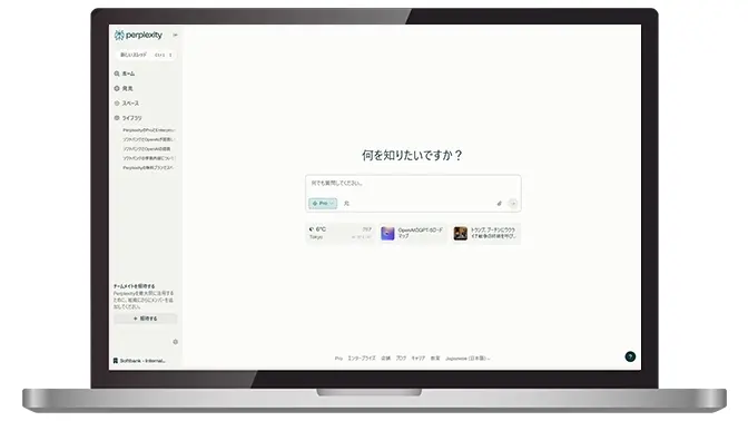 Perplexity Enterprise Proとは