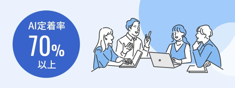 生成AI・Copilot 定着化支援サービス