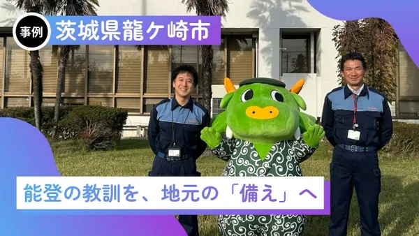 災害時の「生活用水」どう確保する？龍ケ崎市・防災担当者が語る水循環型シャワー導入による断水への備え