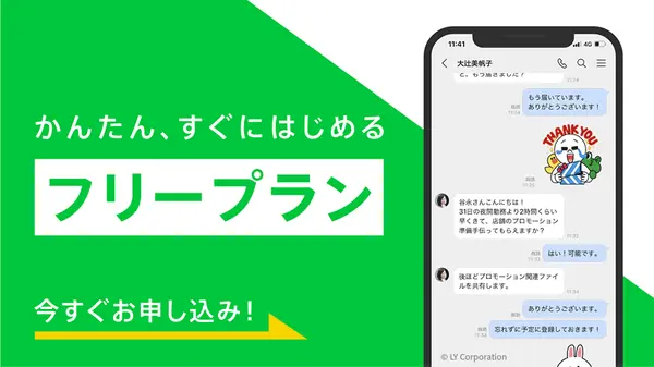 ビジネスチャット