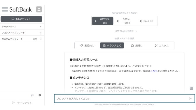 生成AIパッケージ_チャット画面トップ