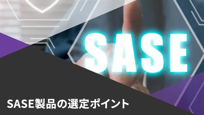 クラウド時代のセキュリティリスクから企業を守る