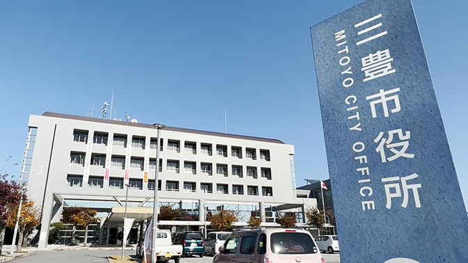 香川県三豊市　事例