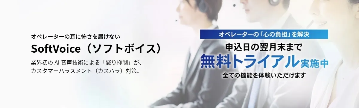 SoftVoice