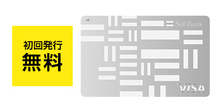 初回発行 無料