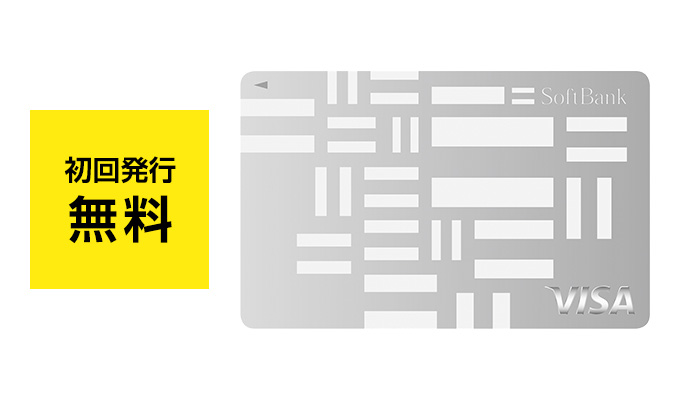 初回発行 無料