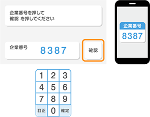 セブン銀行ATMに企業番号を入力