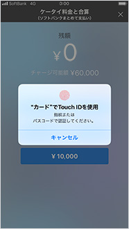 Touch IDなどで認証されればチャージ完了です※1。お買い物にご利用ください。