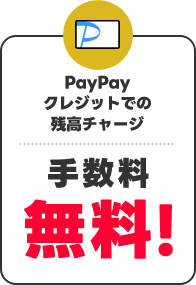 PayPayクレジット利用 基本付与率4倍 0.5％から2％